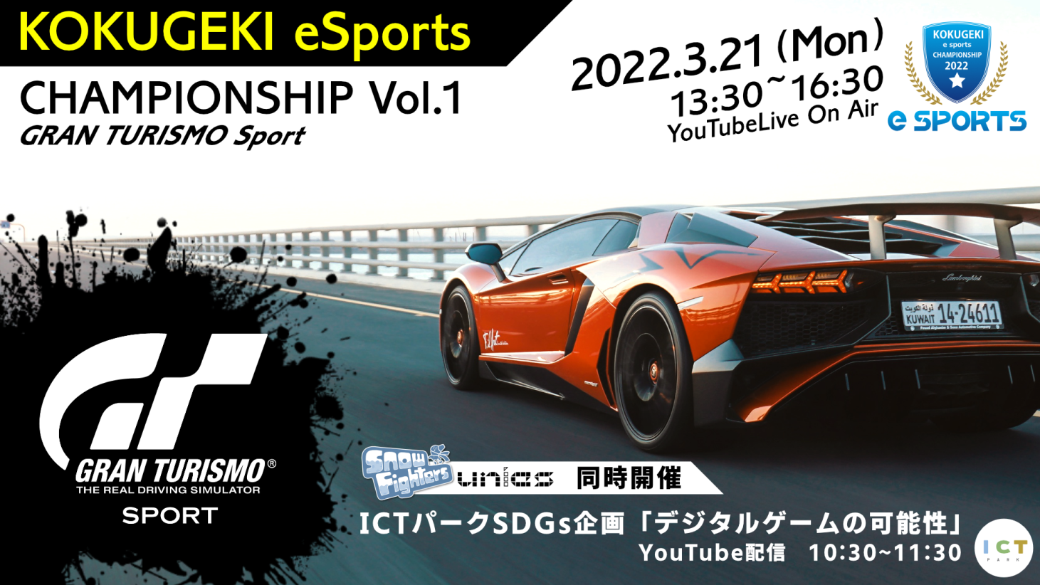 旭川ICTパーク　コクゲキにおいて「グランツーリスモsports」大会