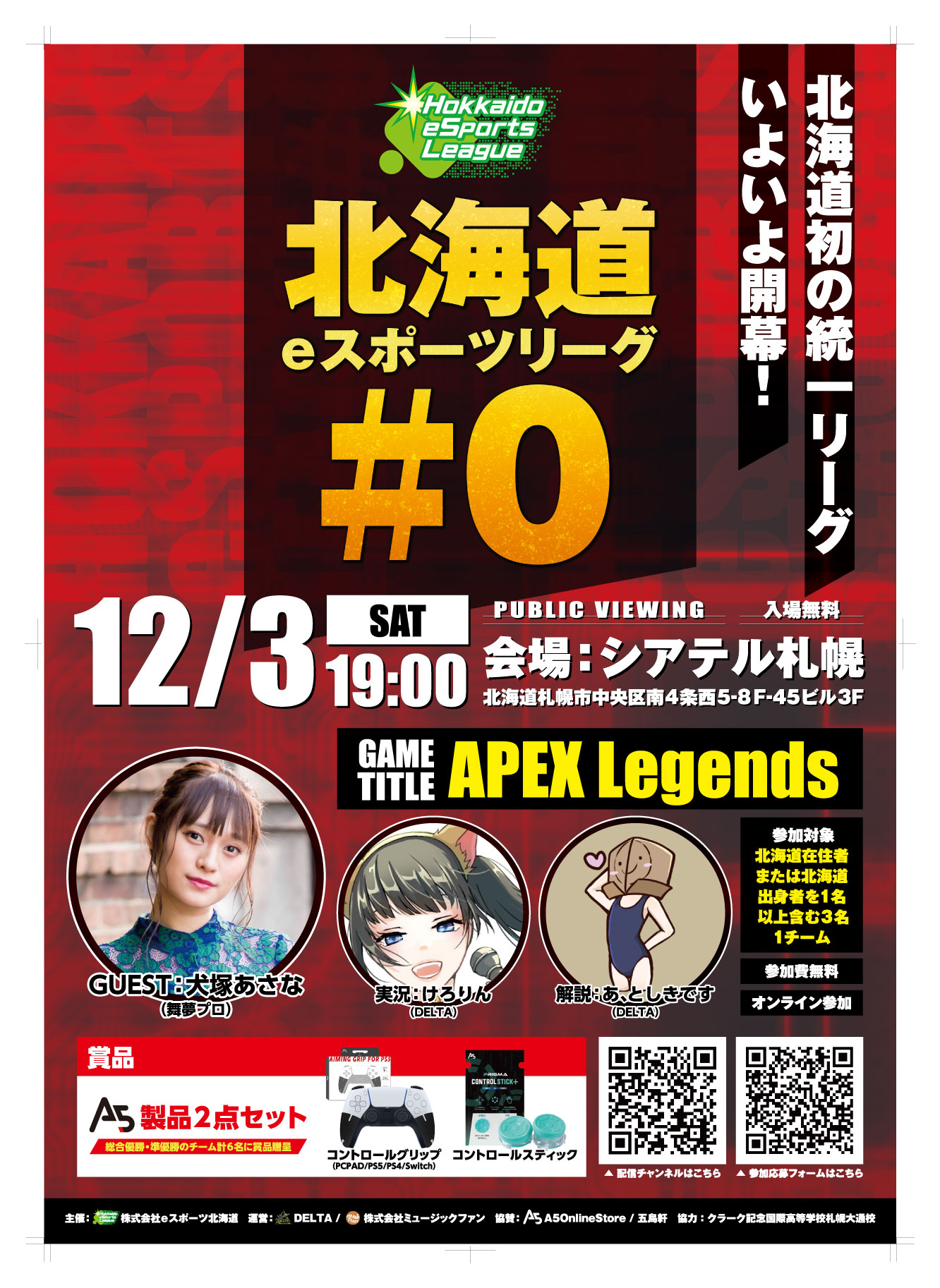 ついに開催!!北海道初の統一リーグ開幕