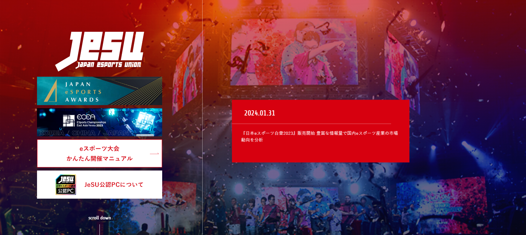 eスポーツ関係者向けコンプライアンス研修会開催のお知らせ